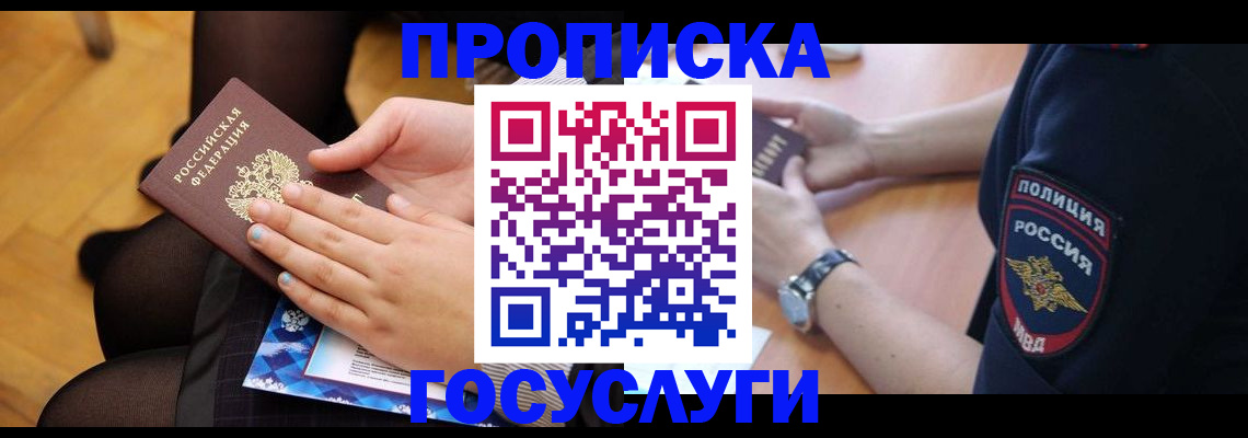 прописка от собственника в Тобольске